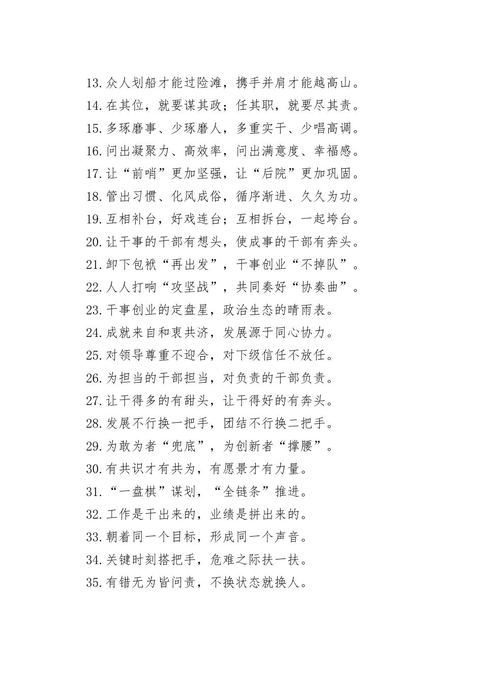 班子建设类过渡句50例_第2页