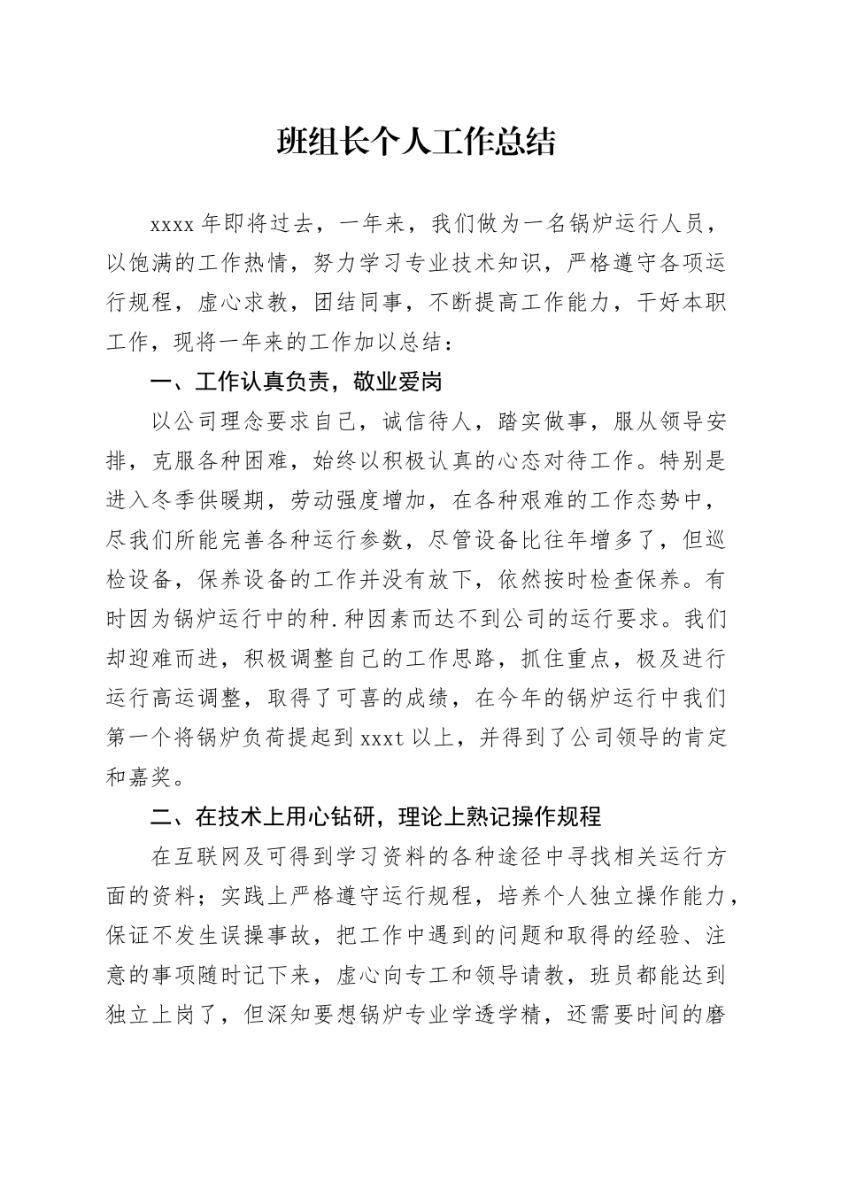 班组长个人工作总结_第1页