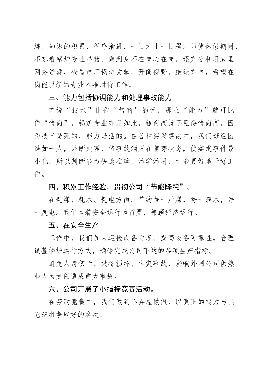 班组长个人工作总结_第2页