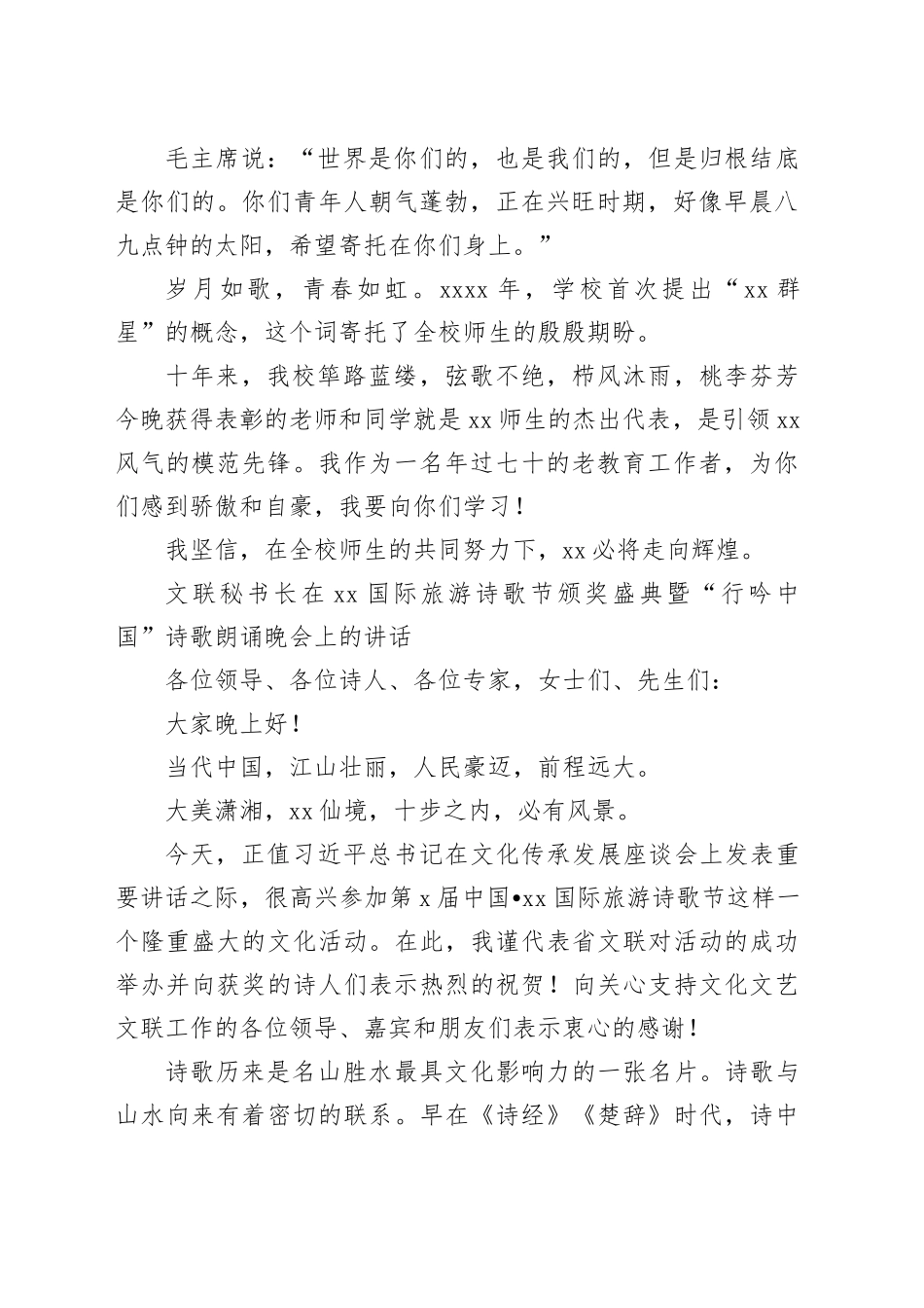 颁奖会讲话材料合集（5篇）_第2页