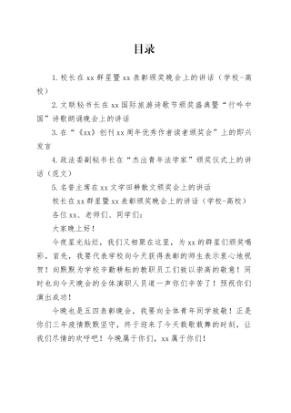 颁奖会讲话材料合集