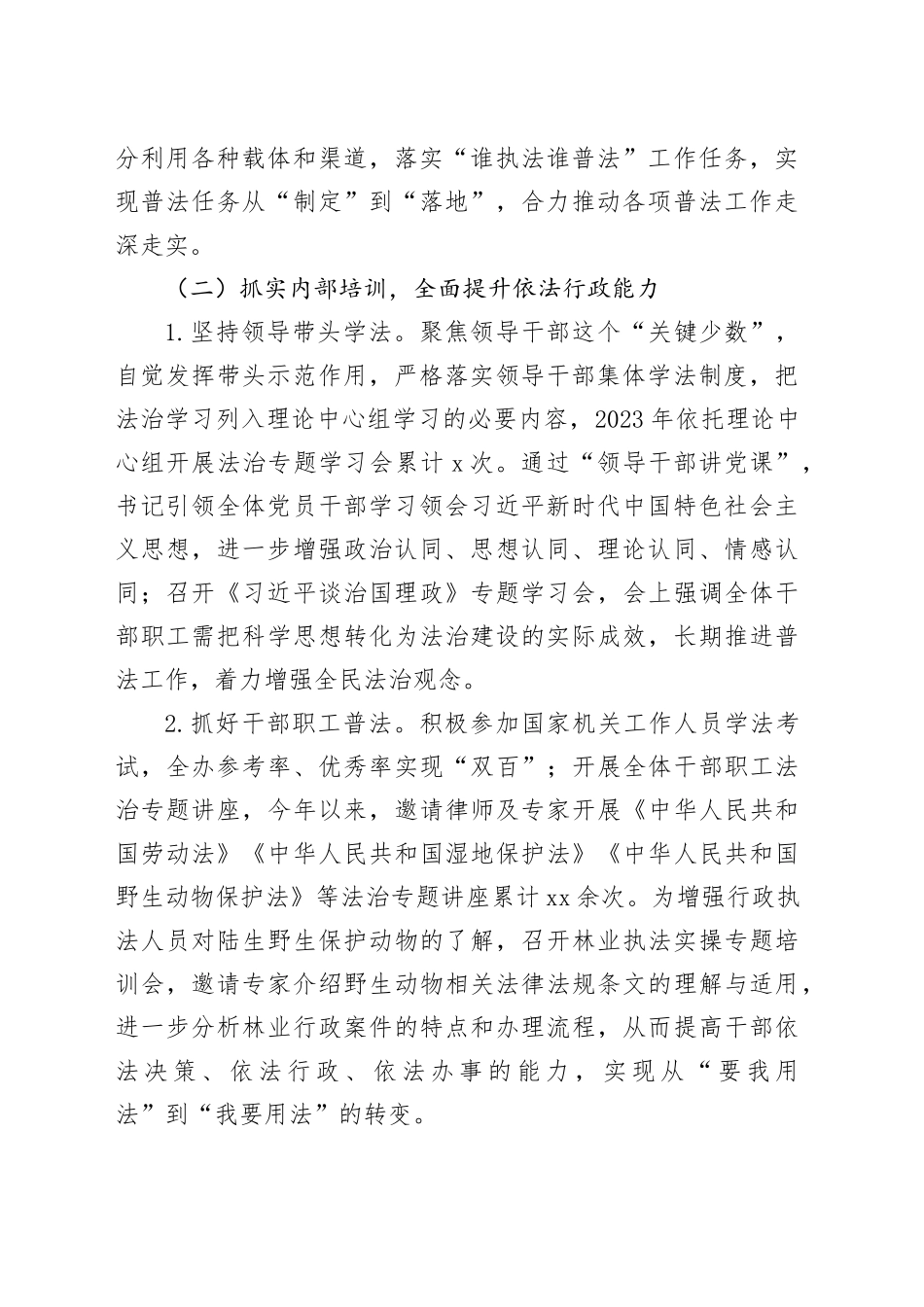 办公室2023年度“谁执法谁普法”履职评议工作报告_第2页