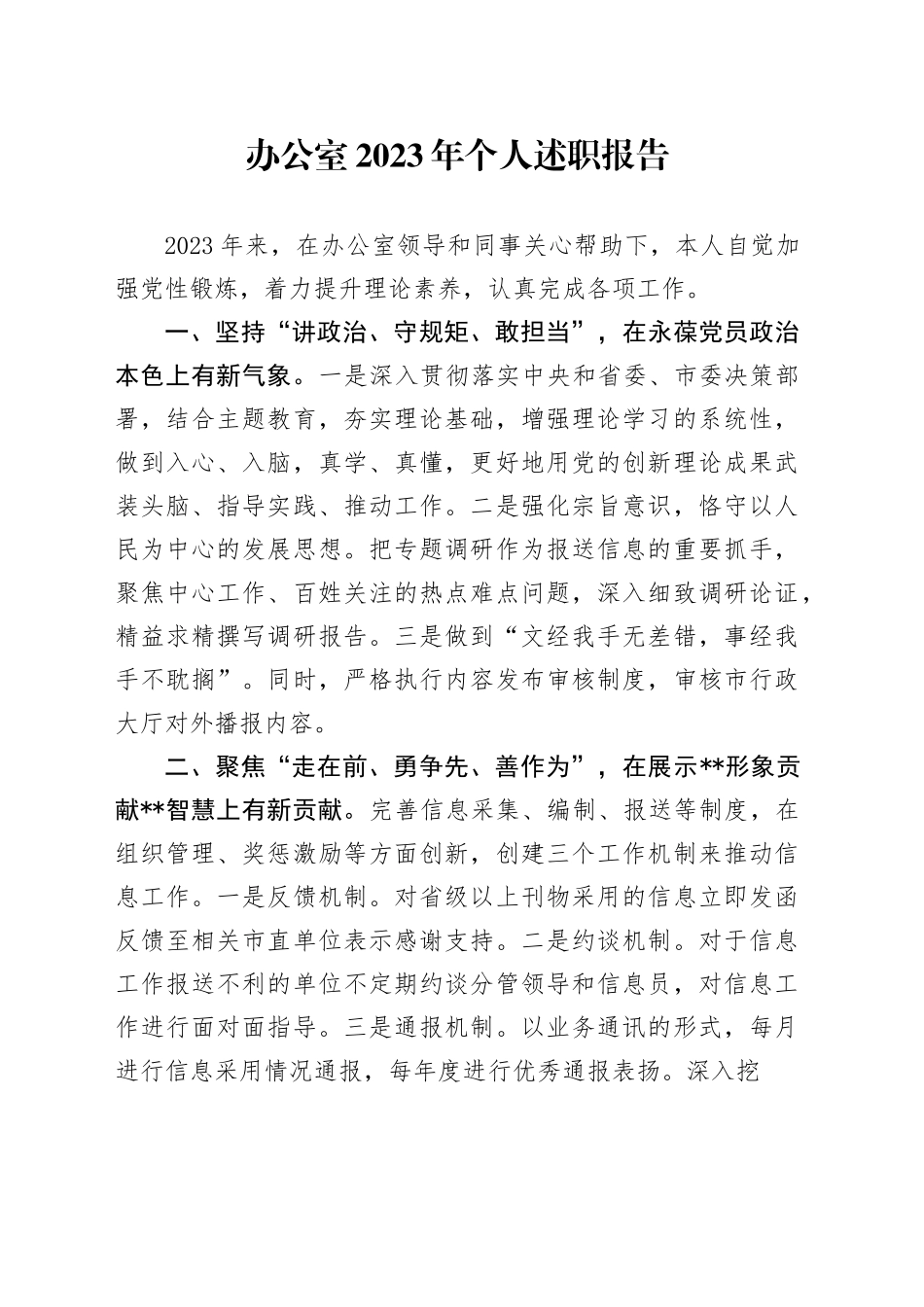 办公室2023年个人述职报告_第1页