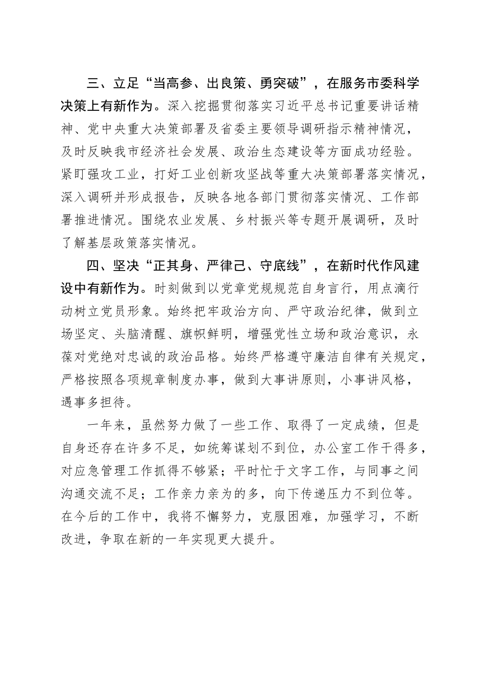 办公室2023年个人述职报告_第2页