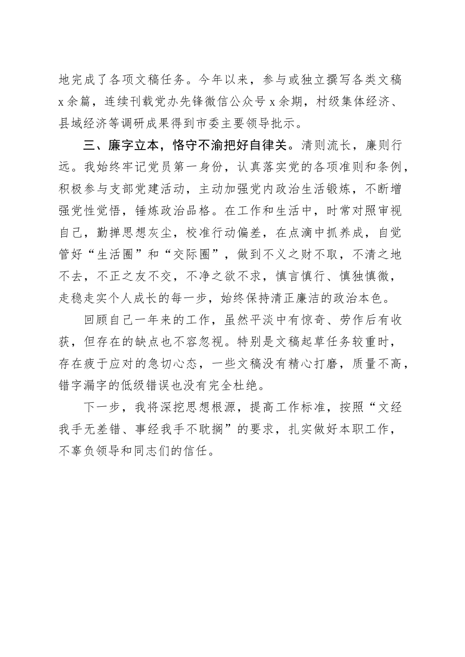 办公室2023年个人述职述责述廉报告工作总结汇报1127_第2页