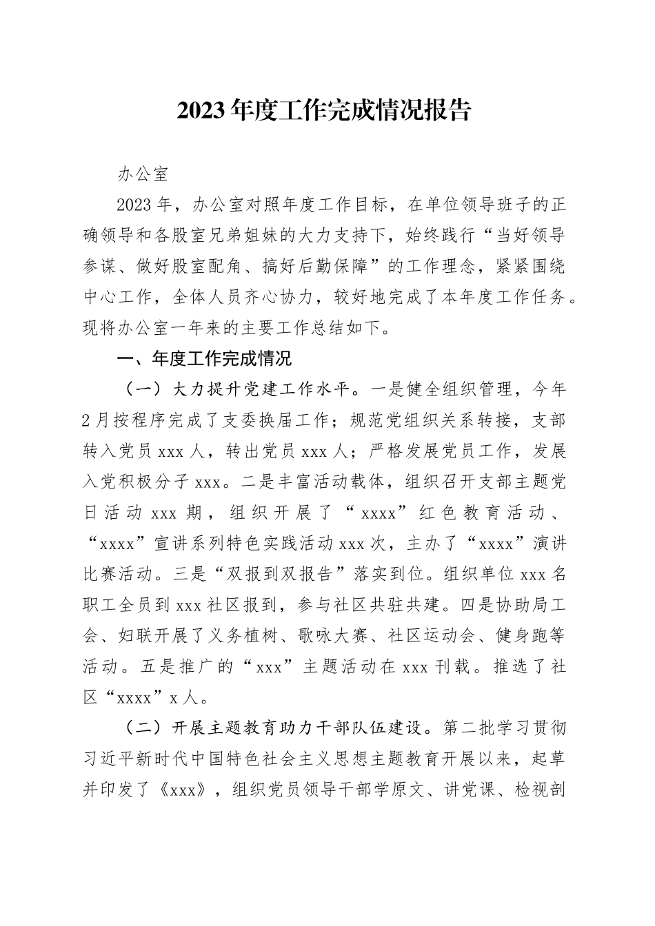 办公室2023年工作总结_第1页