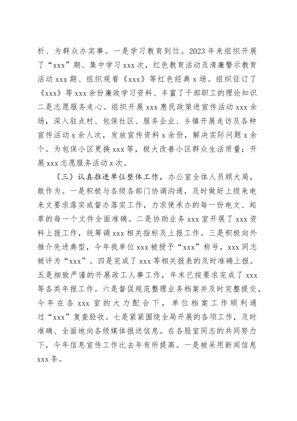 办公室2023年工作总结_第2页