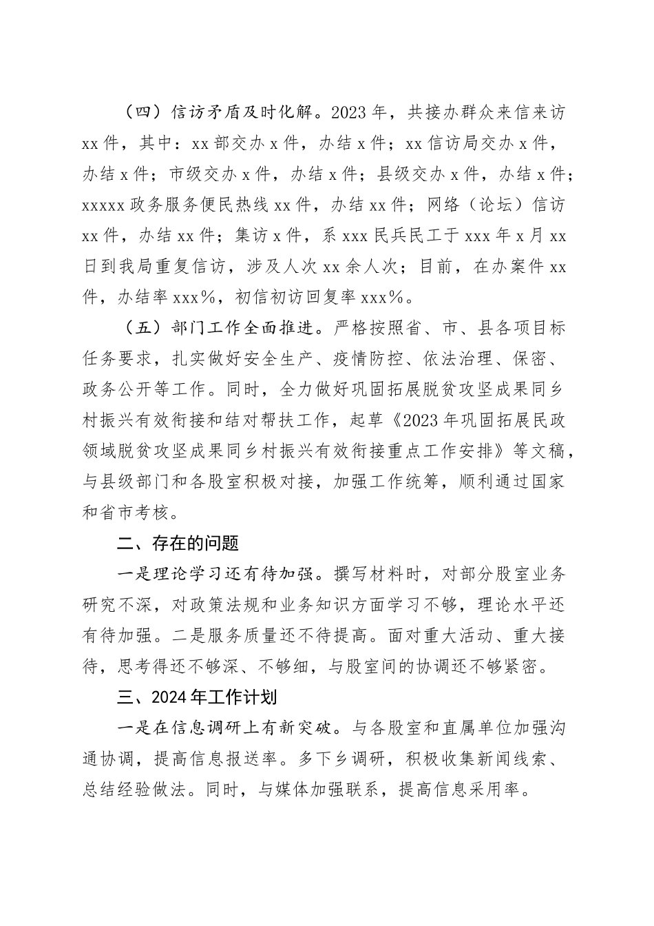 办公室2023年工作总结暨2024年工作计划_第2页