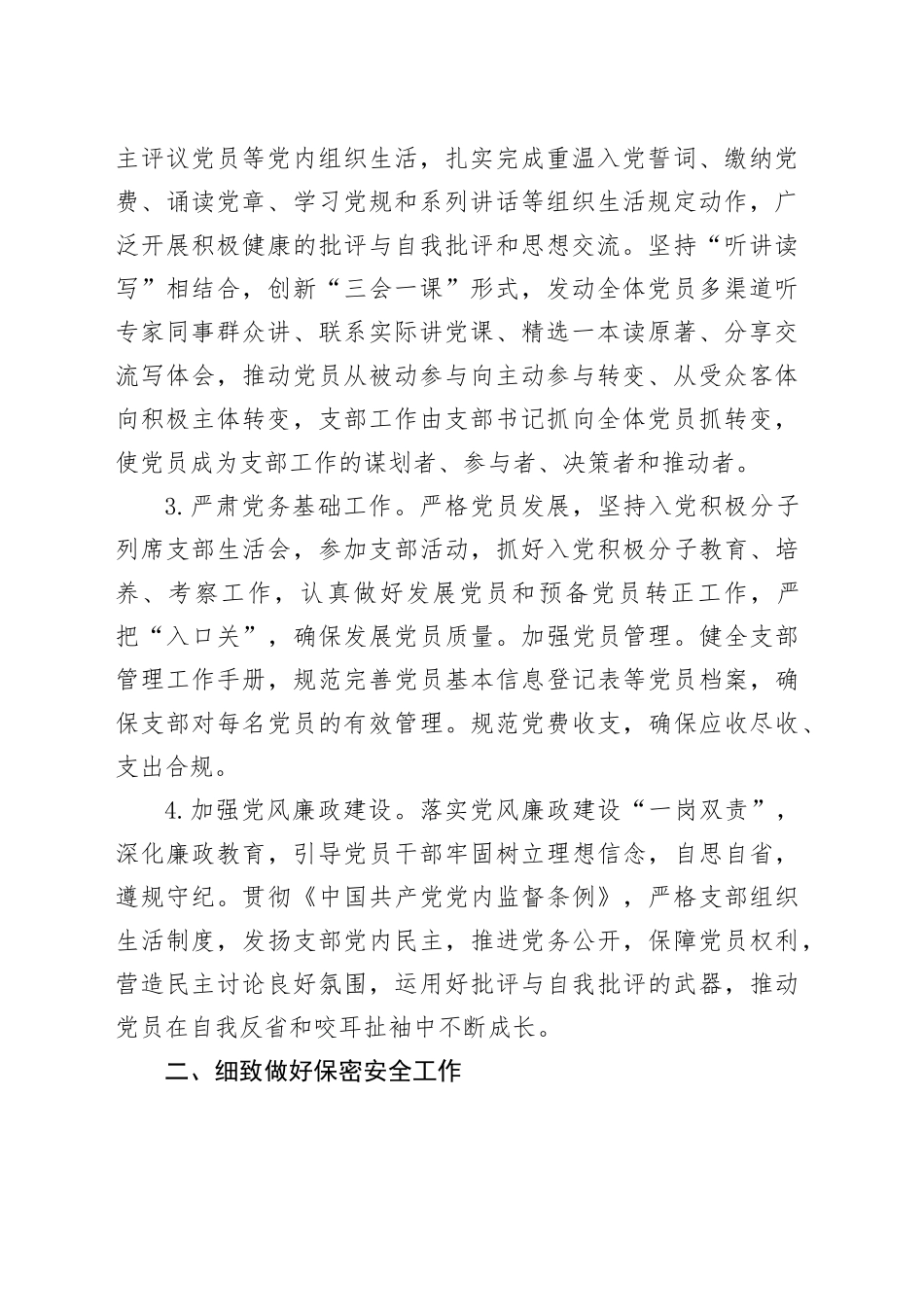 办公室2024年工作要点_第2页