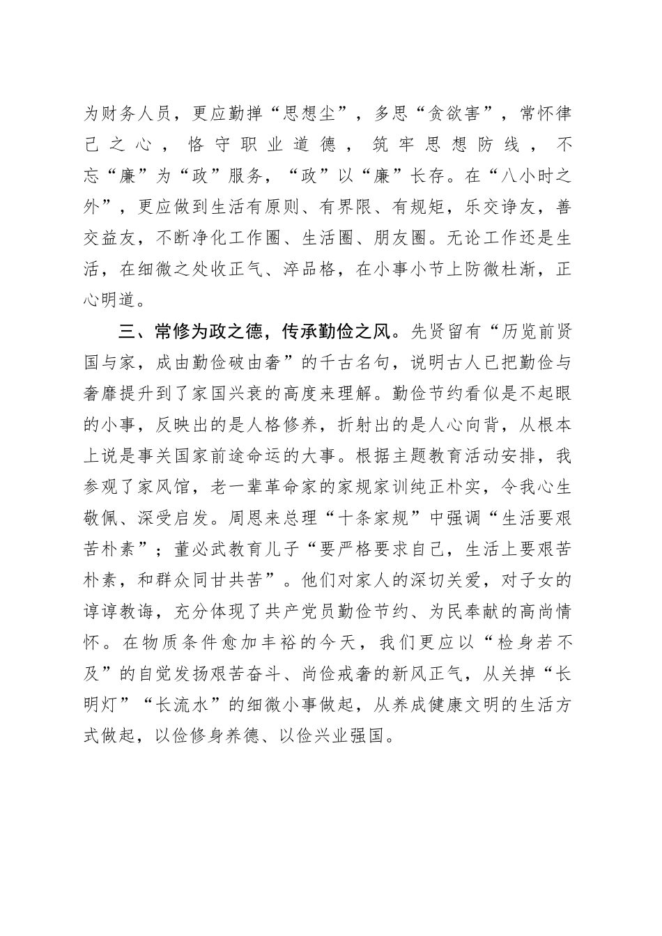 办公室财务人员在第二批主题教育会议上的发言_第2页