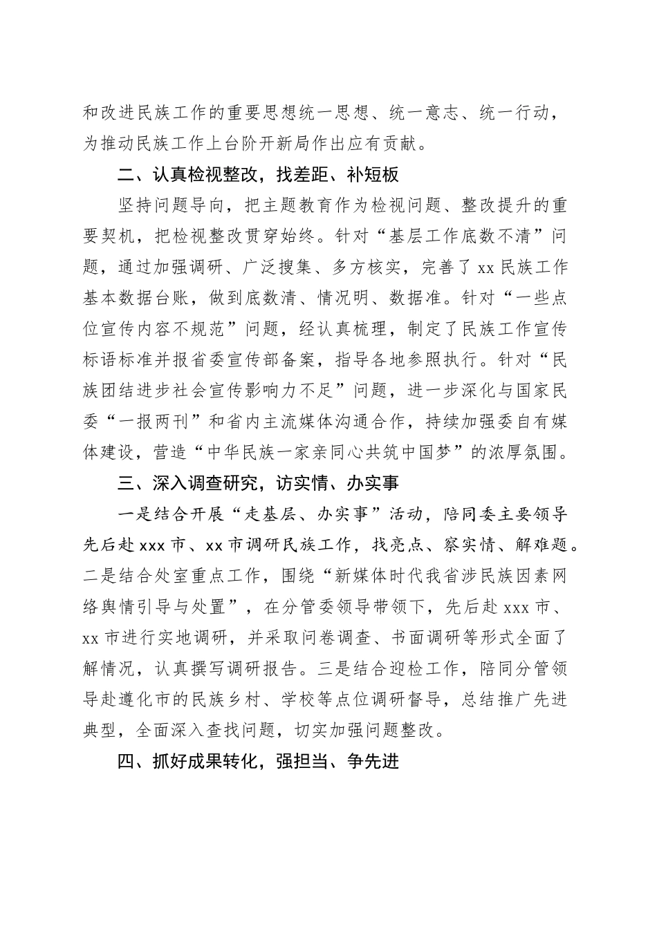 办公室党支部主题教育开展情况和以学促干、创先争优工作情况汇报_第2页