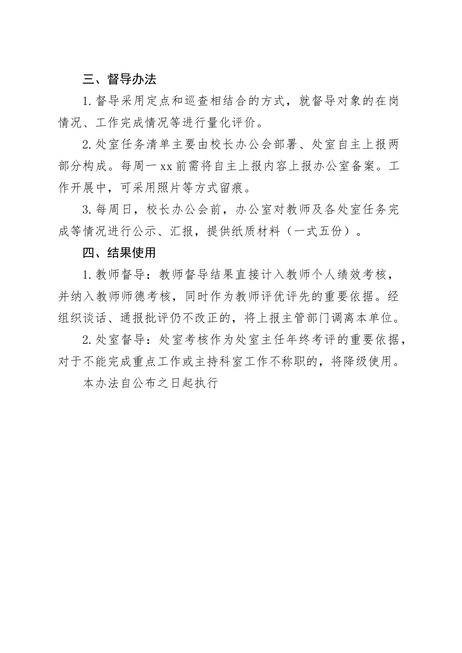 办公室督导方案_第2页