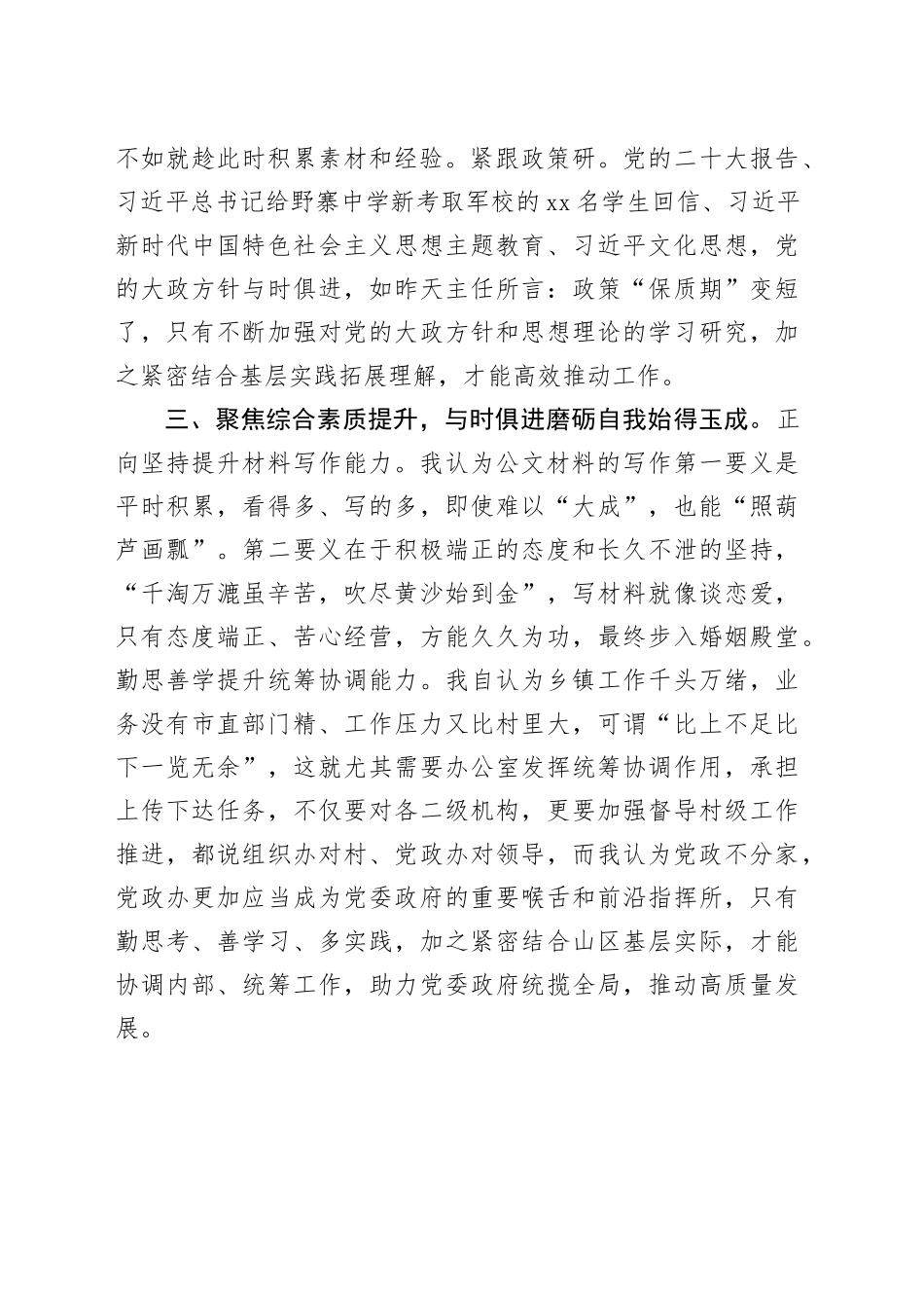 办公室负责人在培训班上的发言：浅谈乡镇街道办公室工作提质增效_第2页