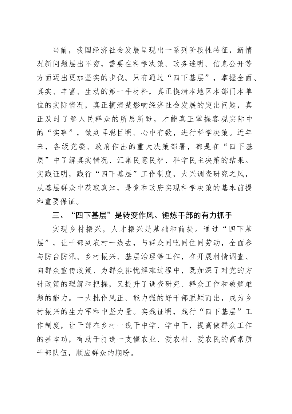 办公室副主任（四下基层）研讨提纲_第2页