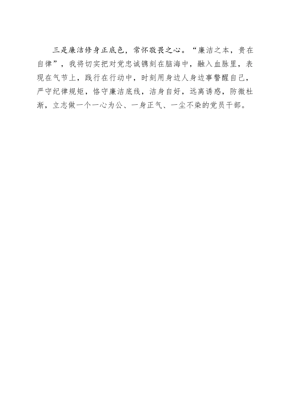 办公室副主任任职表态发言材料_第2页