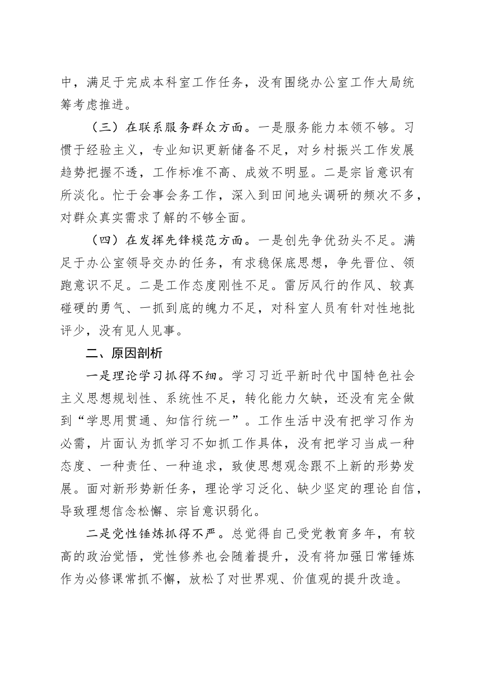 办公室干部2023年度专题组织生活会个人发言提纲_第2页