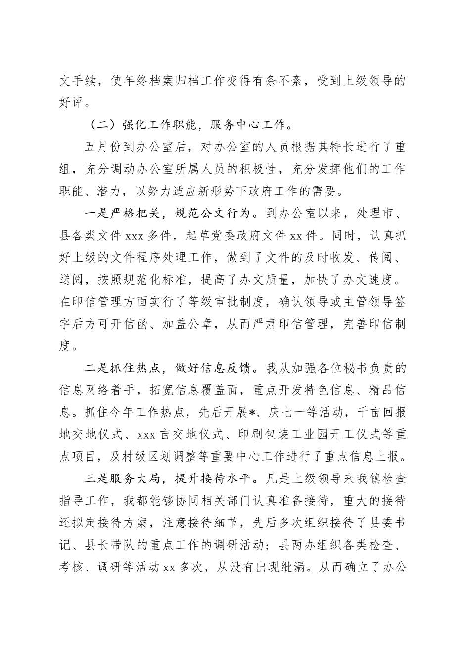 办公室干部2023年公务员年度考核个人总结20240124_第2页