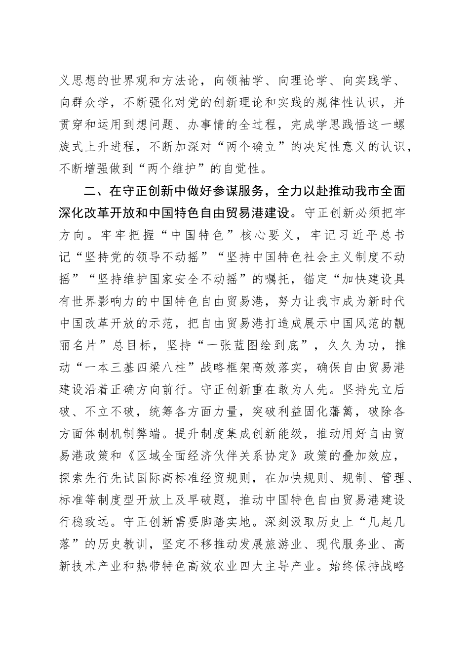 办公室干部党的二十大精神研讨发言材料_第2页