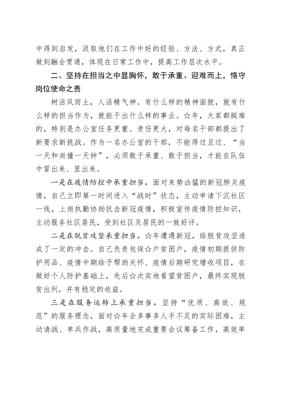 办公室干部年度工作总结_第2页