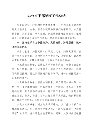 办公室干部年度工作总结