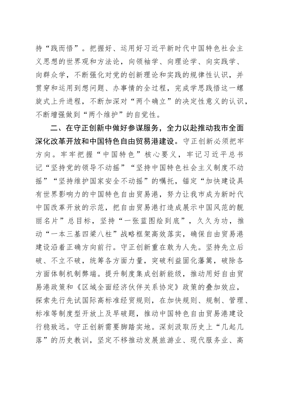 办公室干部在2023年机关主题教育读书班上的交流发言_第2页