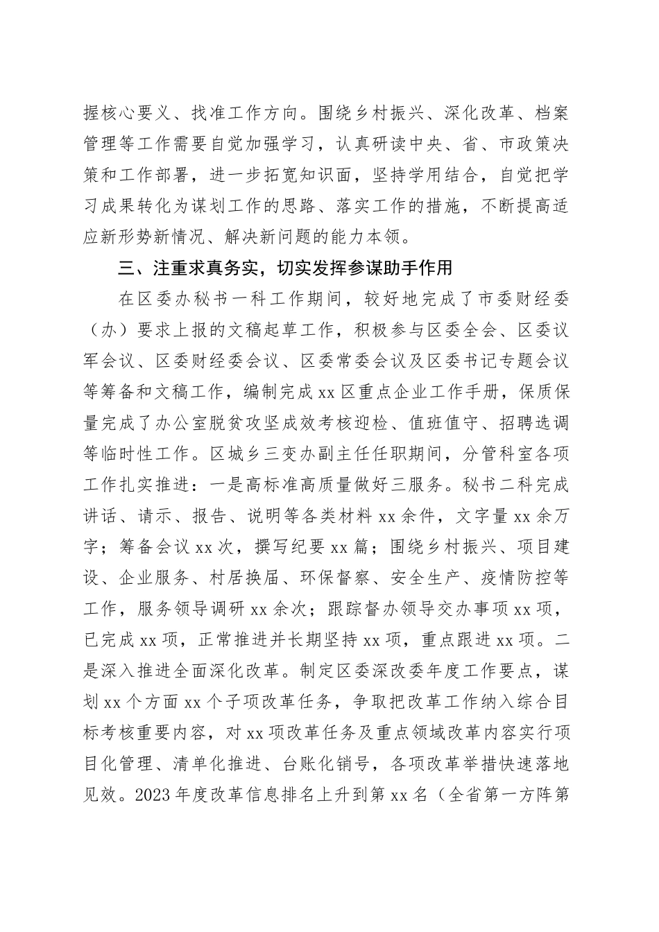 办公室个人述德述职述廉总结_第2页