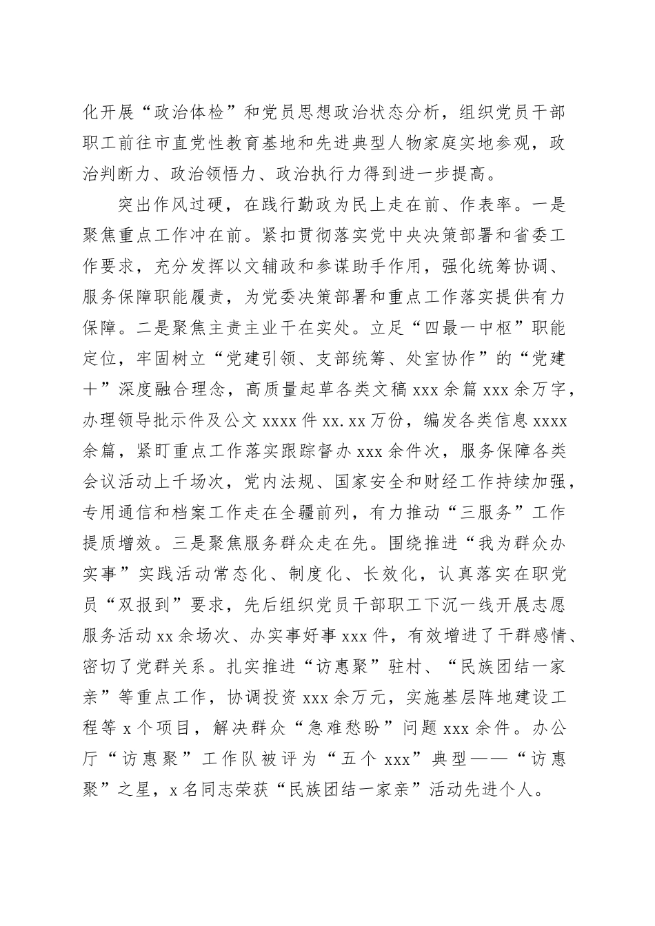 办公室工作经验交流发言材料_第2页