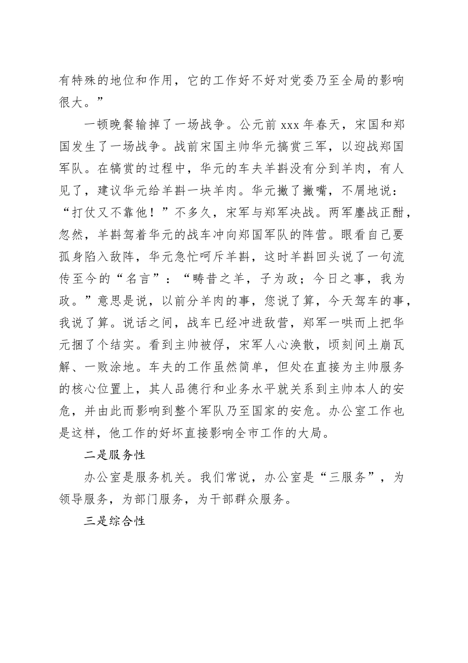 办公室工作心得体会交流发言材料_第2页