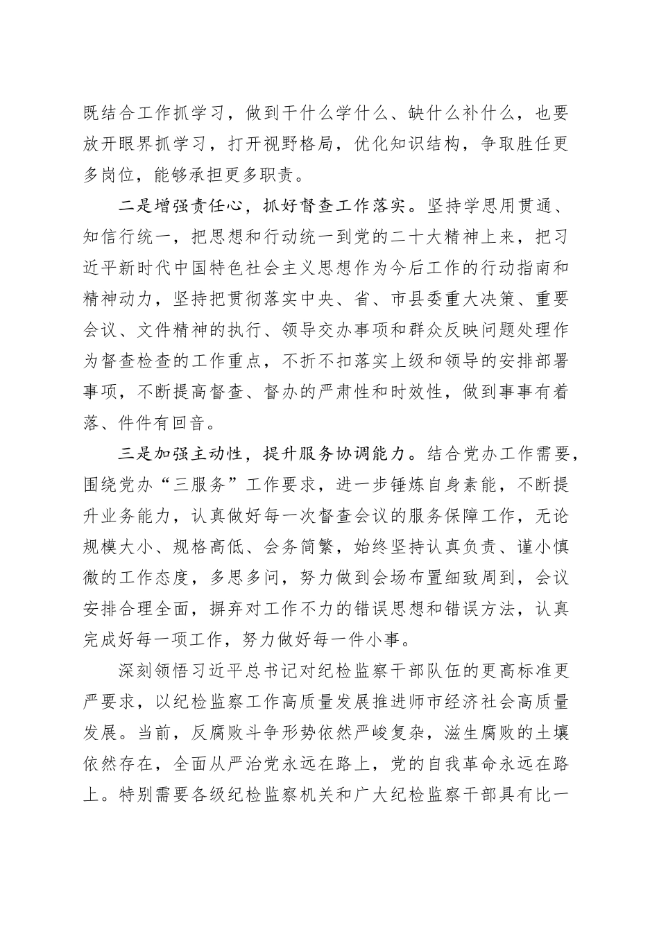 办公室交流发言：风好正是扬帆时不待扬鞭自奋蹄_第2页