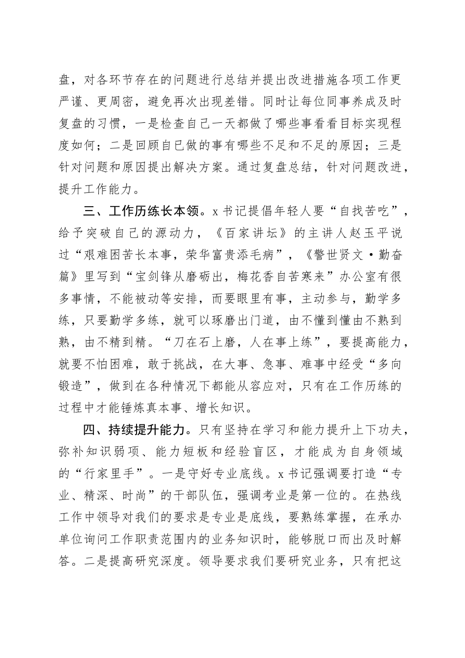 办公室热线工作感悟心得体会发言_第2页