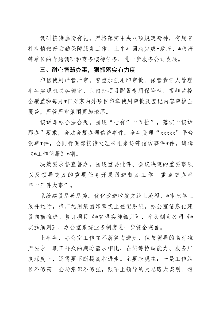 办公室上半年工作总结_第2页