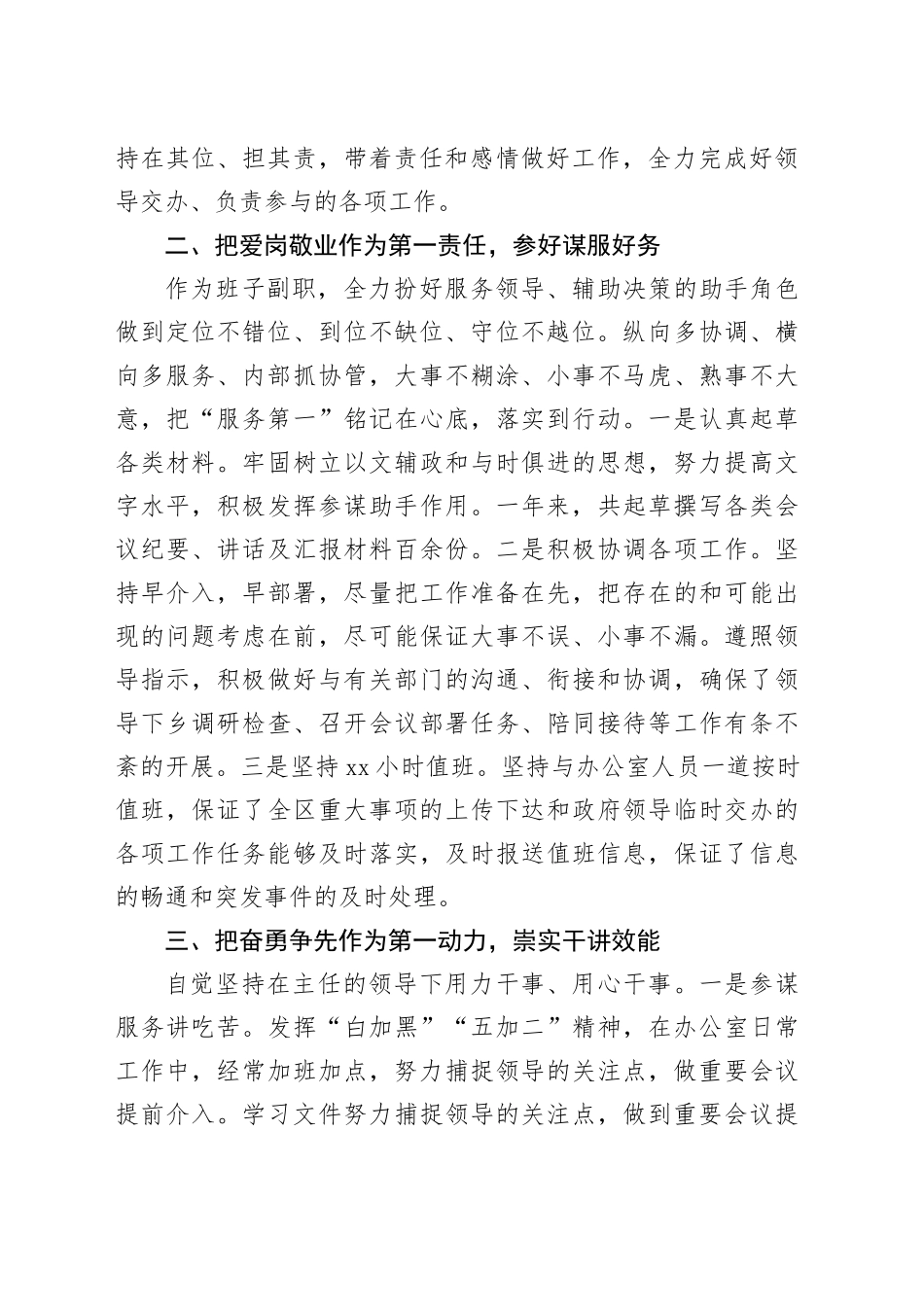 办公室述职述廉报告_第2页