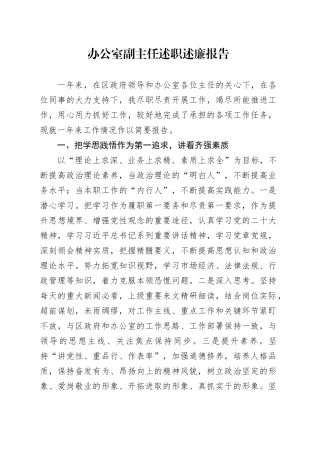 办公室述职述廉报告