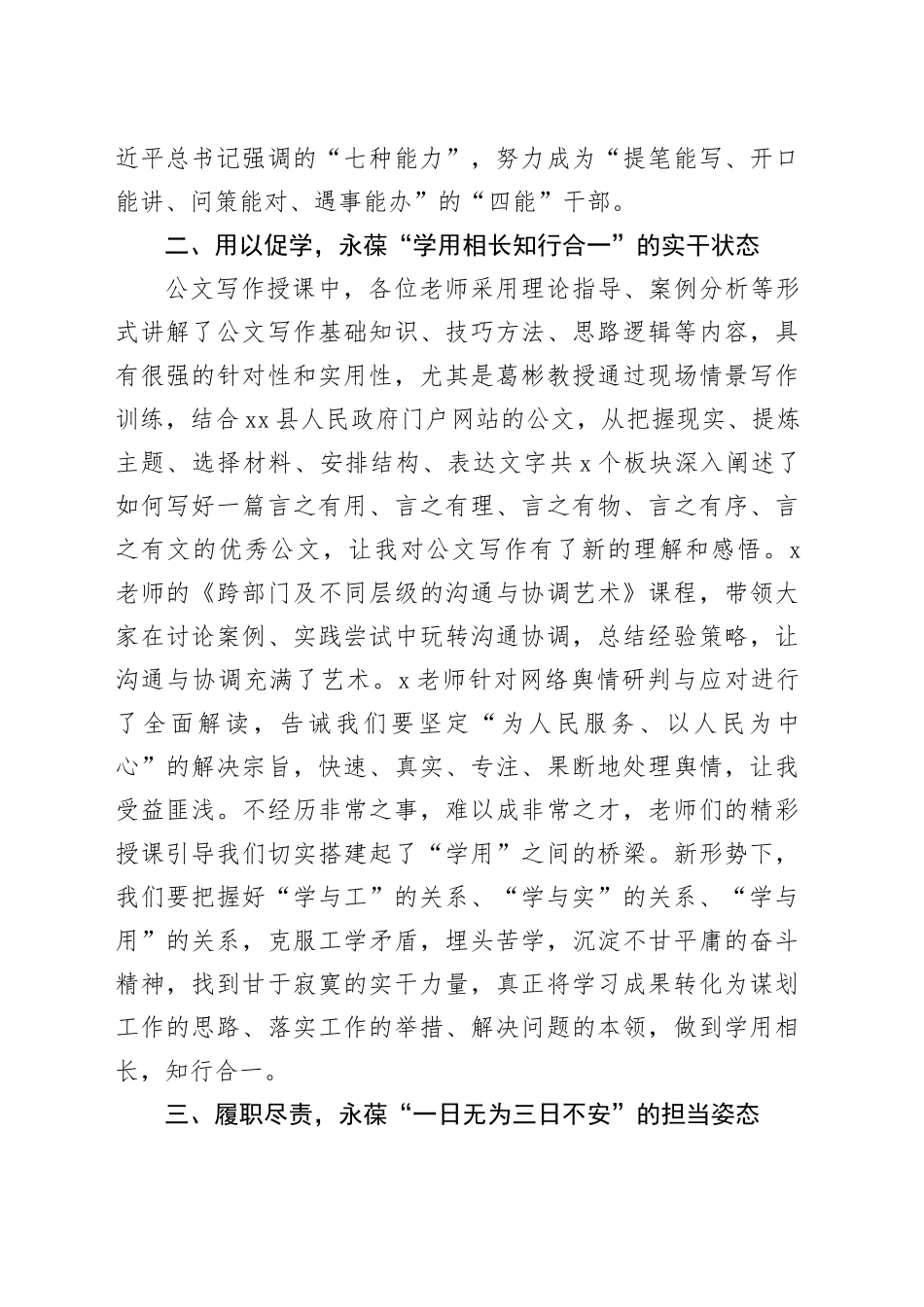 办公室系统干部专业能力提升培训班学习心得体会研讨发言材料231211_第2页