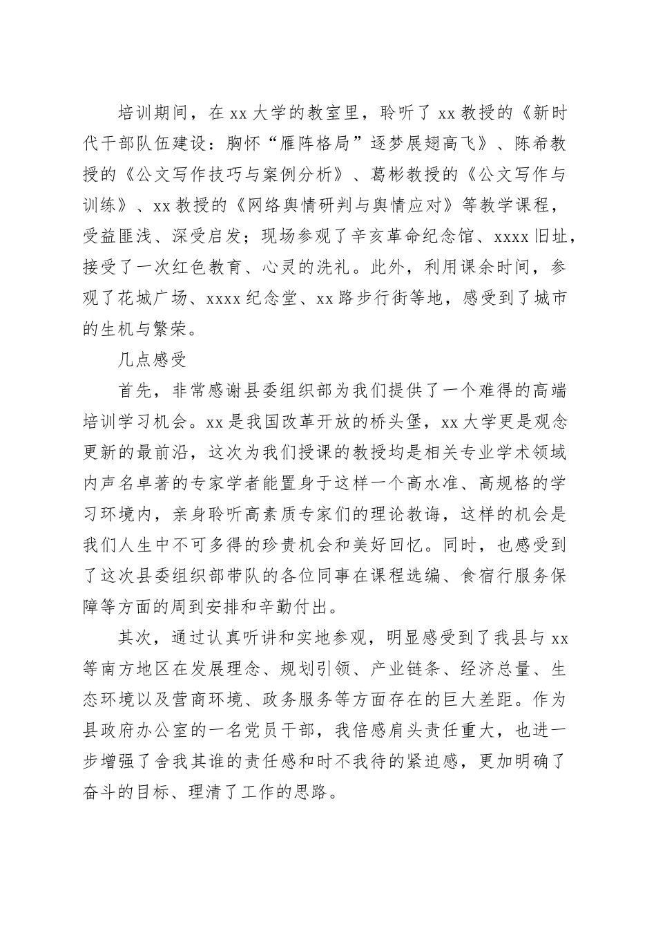 办公室系统干部专业能力提升培训心得体会交流材料合集（11篇）_第2页
