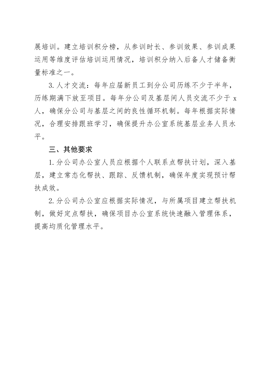 办公室职业化党建设方案_第2页