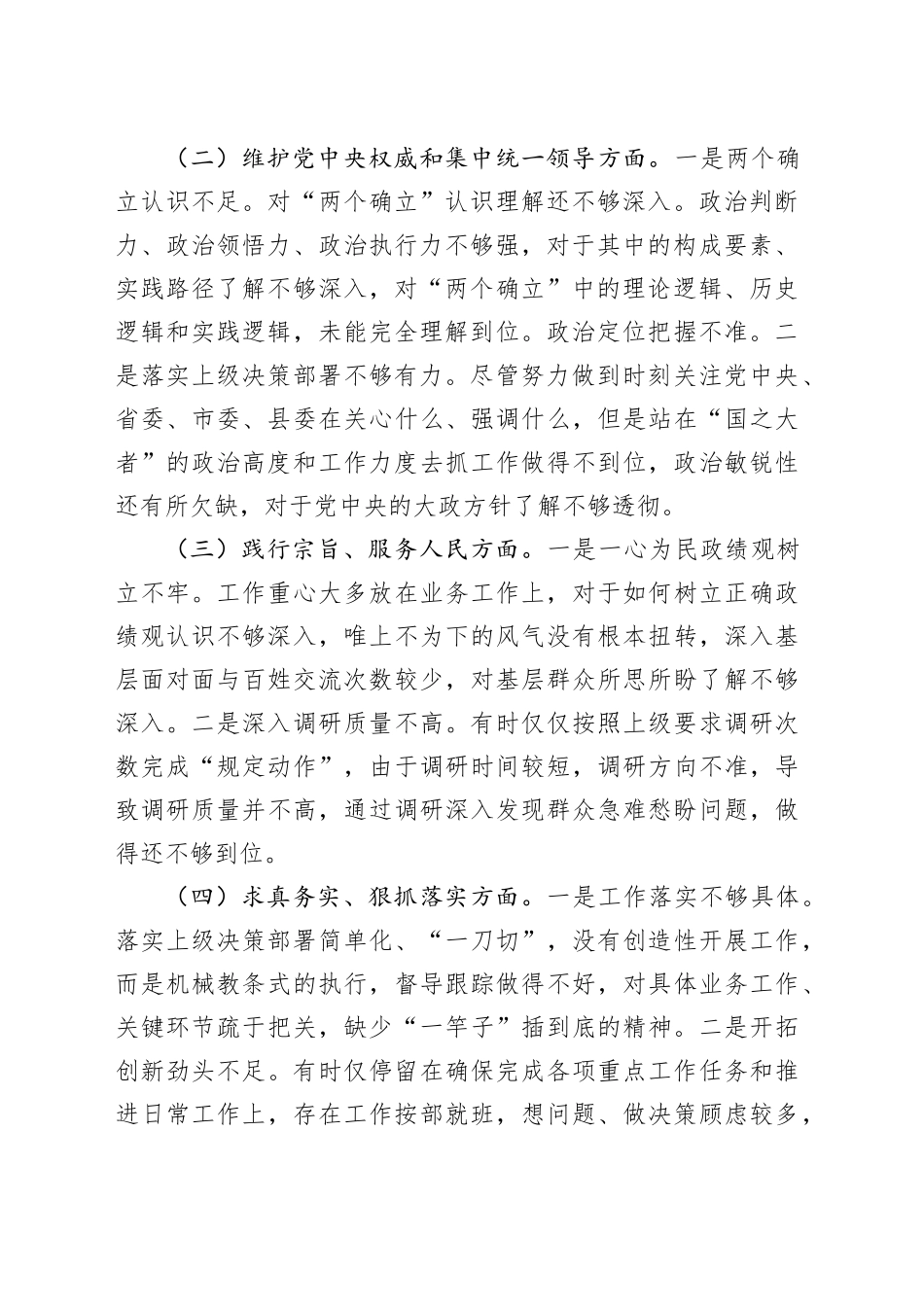 办公室主任2023年度第二批主题教育民主生活会个人对照检查材料_第2页