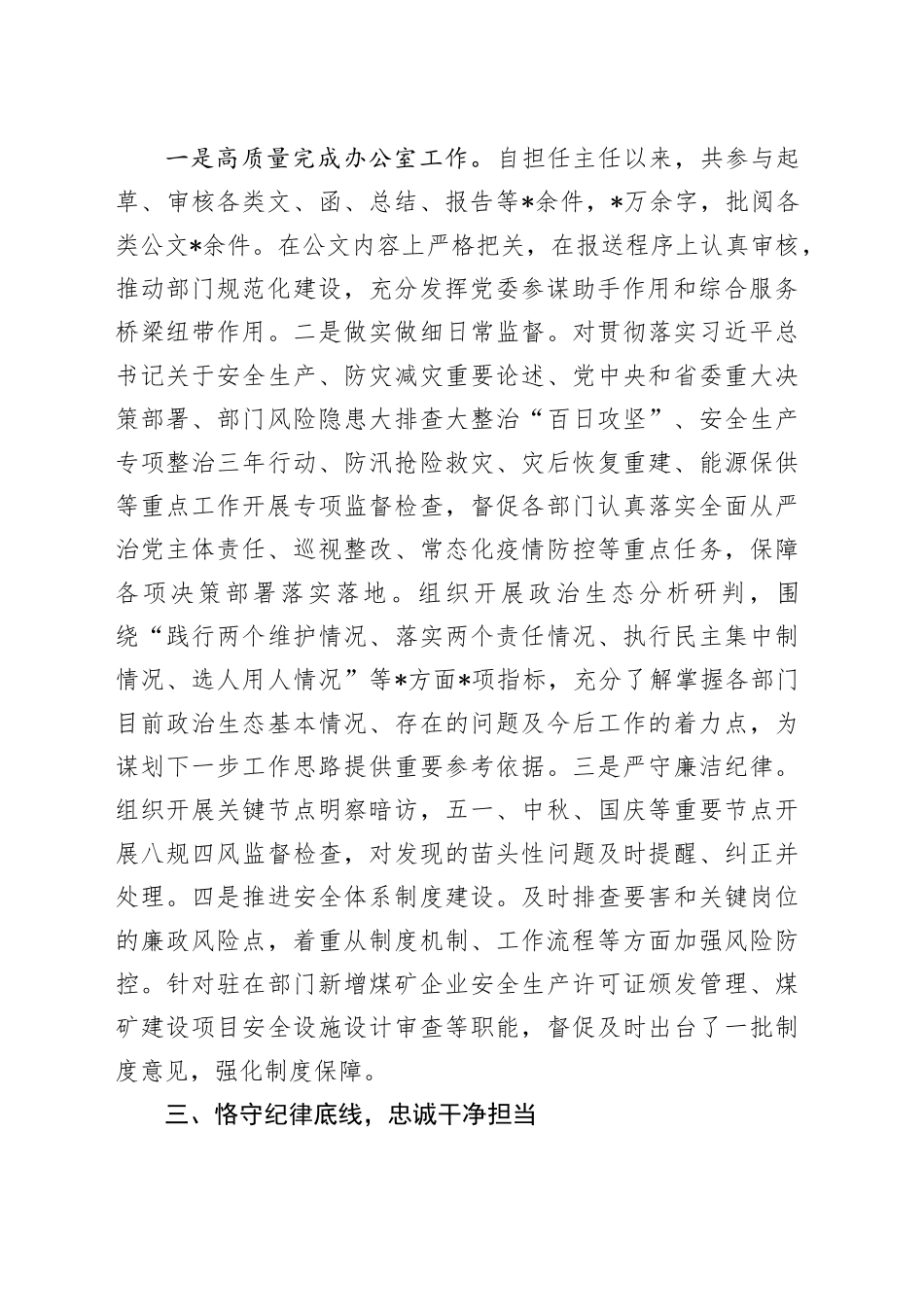 办公室主任2023年度述职报告_第2页