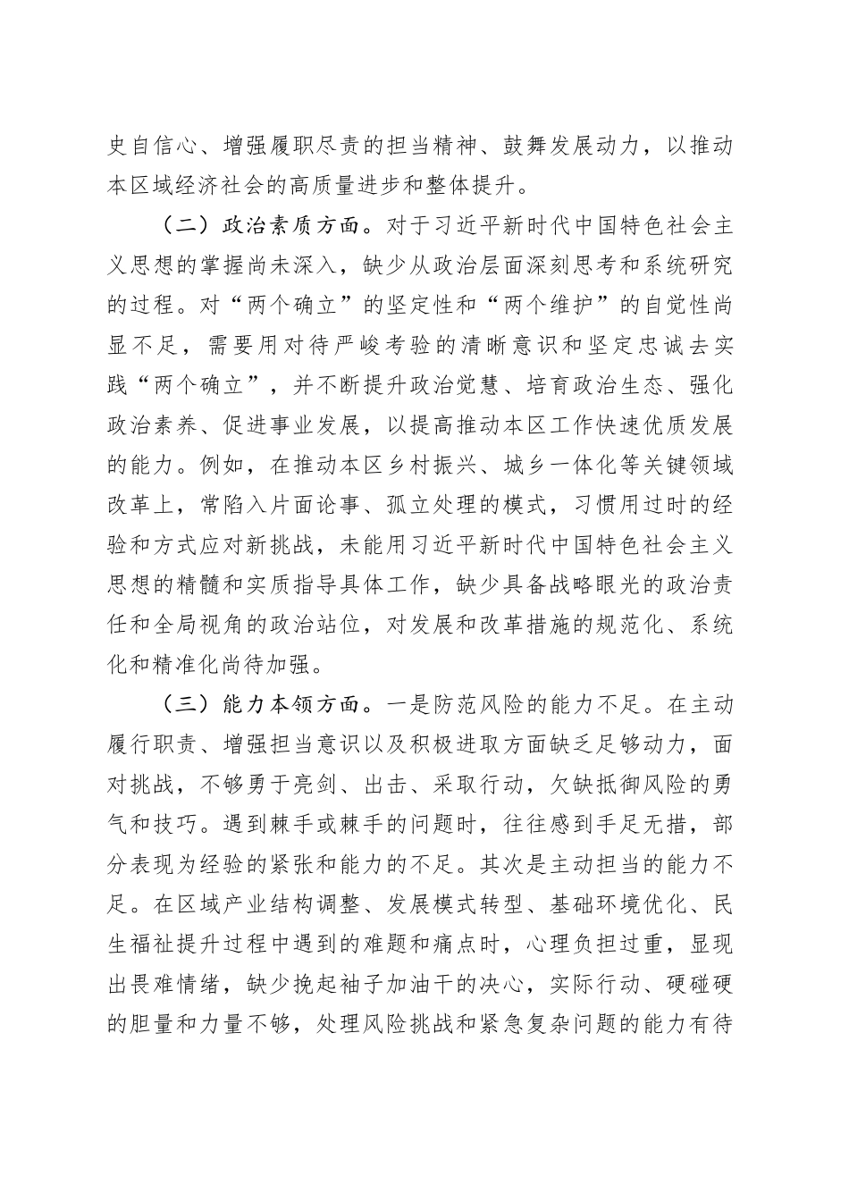 办公室主任第二批主题教育专题民主生活会个人对照检查材料_第2页
