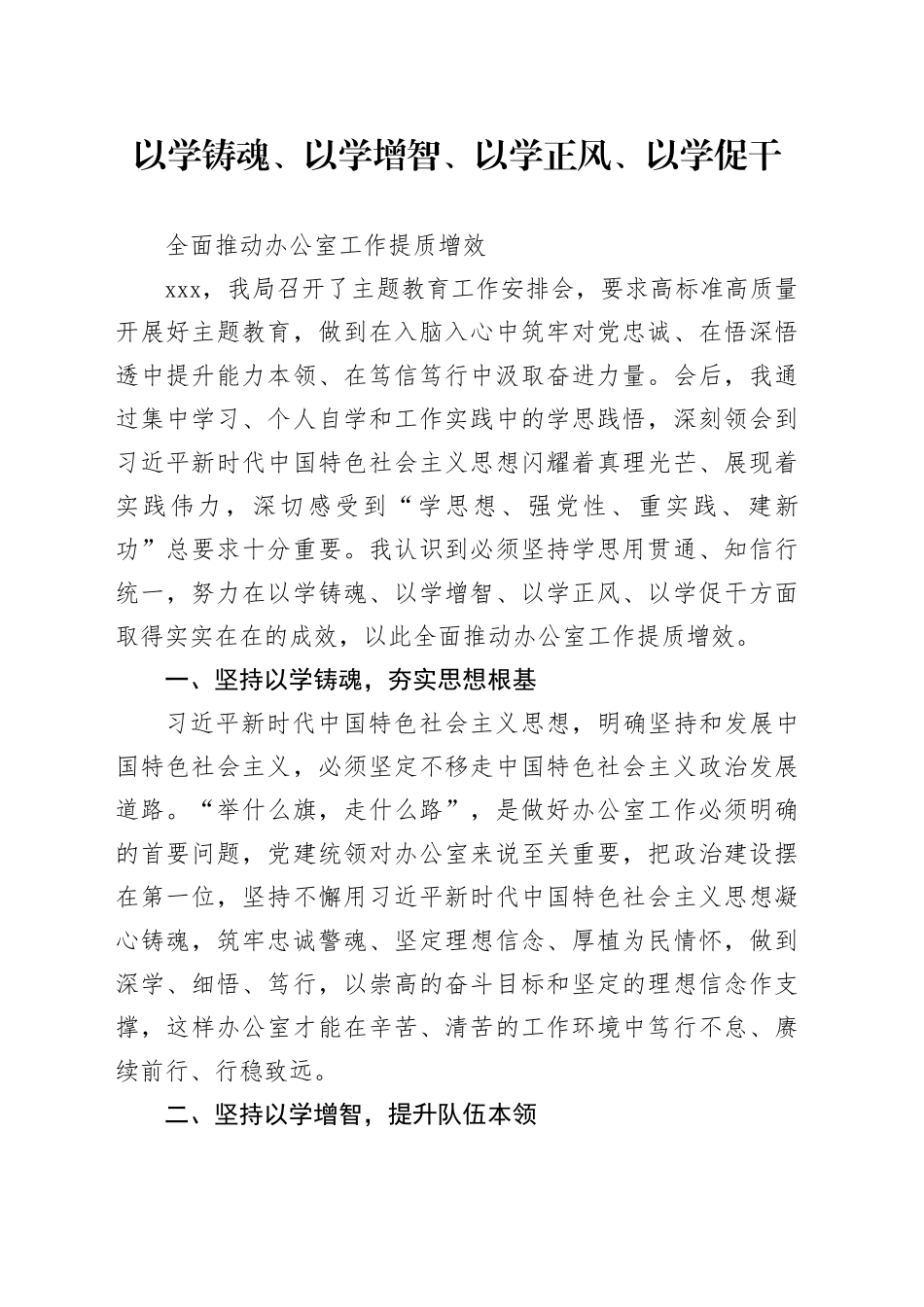 办公室主任在2023年主题教育读书班上的研讨发言_第1页