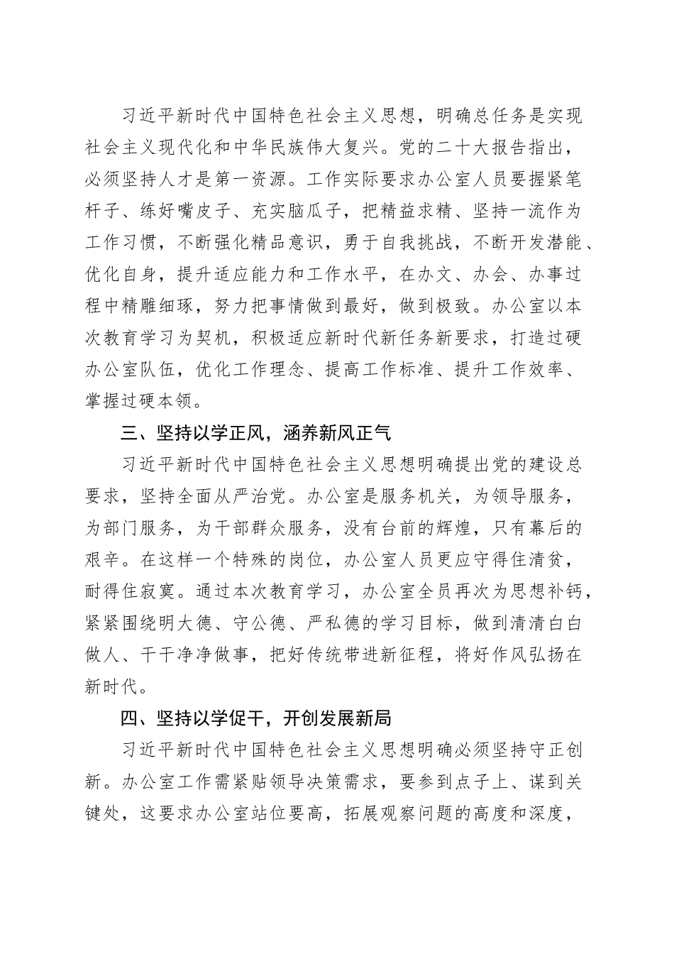 办公室主任在2023年主题教育读书班上的研讨发言_第2页