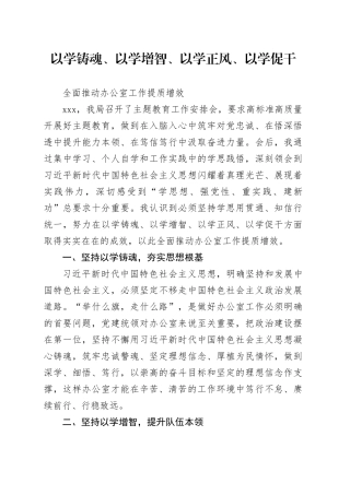 办公室主任在2023年主题教育读书班上的研讨发言