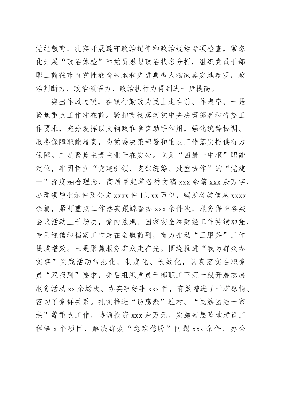 办公厅工作经验做法：走前列、做表率坚决当好“坚强前哨”和“巩固后院”_第2页