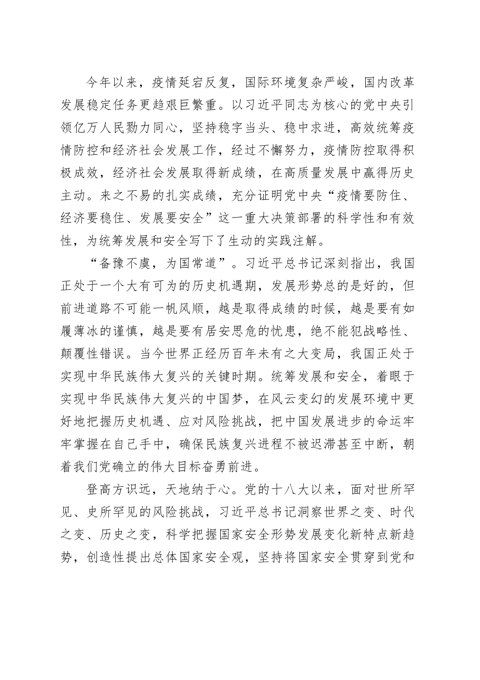 办好发展和安全两件大事研讨发言_第2页