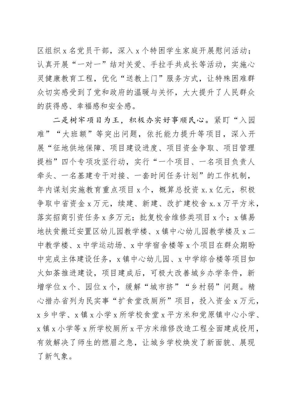 办好教育民生实事典型材料_第2页