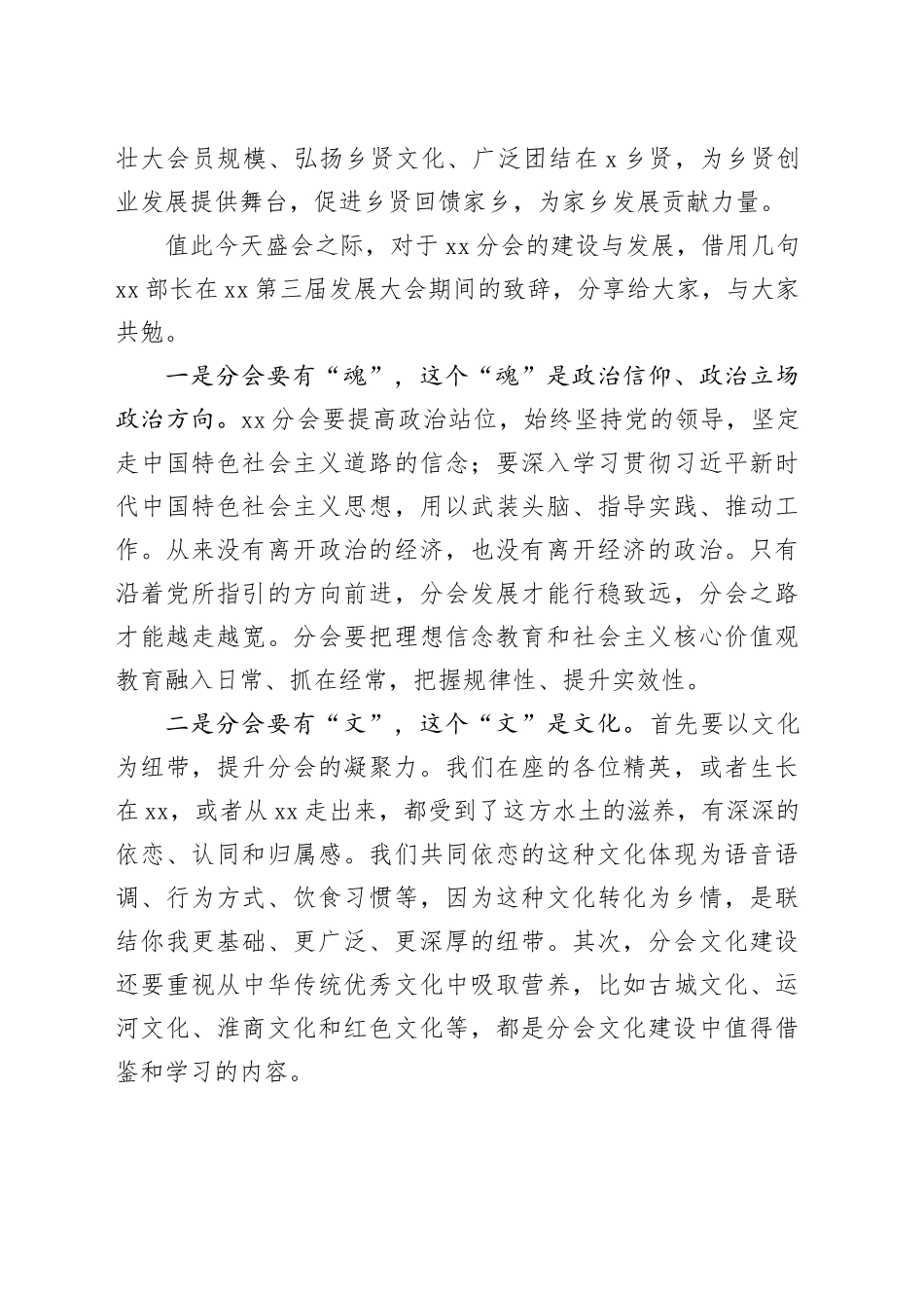 办事处主任在全市振兴发展促进会xx分会揭牌仪式暨乡贤联谊会上的讲话_第2页