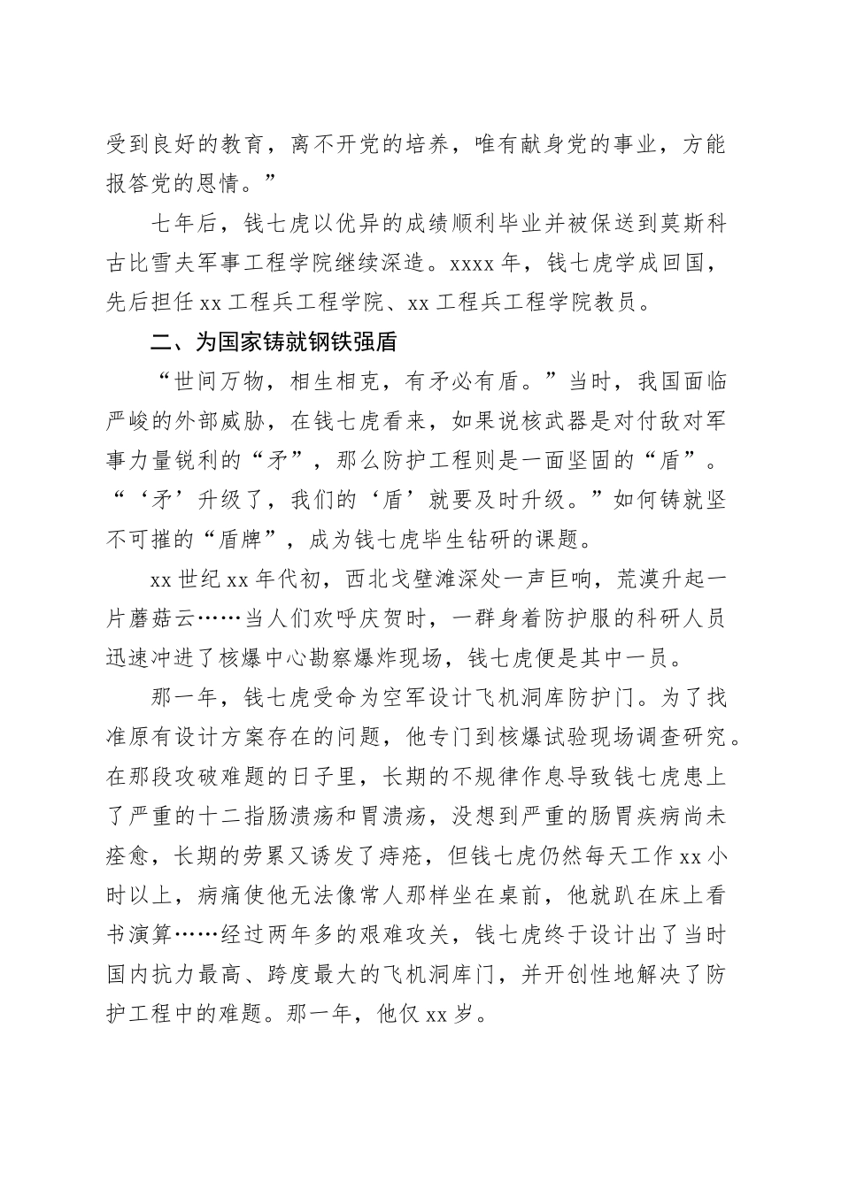 榜样8党课讲稿：钱七虎 科技强军 铸盾报国_第2页