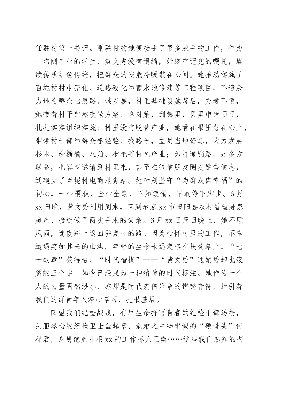 榜样引领展芳华 巡察磨练助成长_第2页