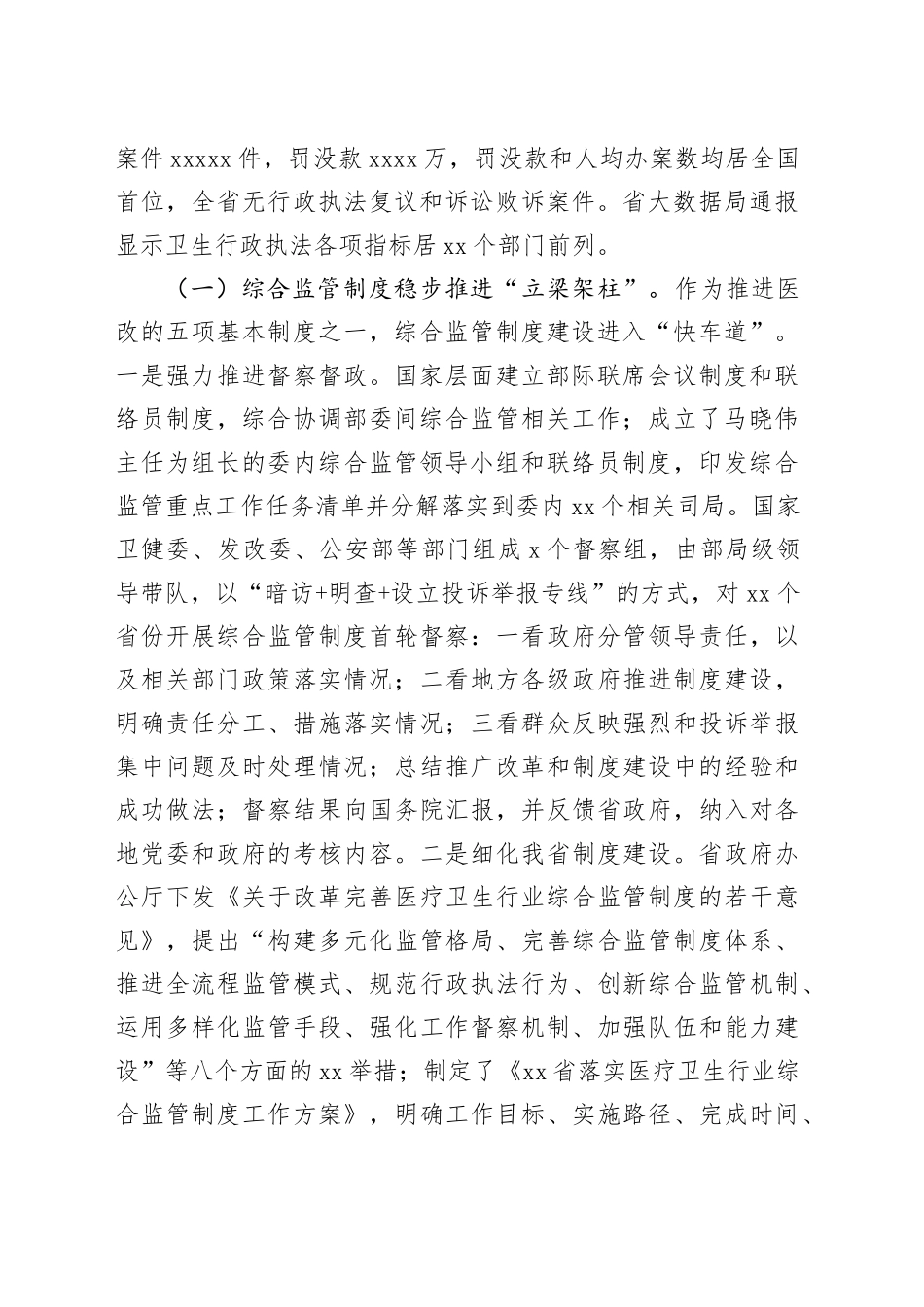 包保根在全省综合监管和卫生监督工作电视电话会议上的讲话_第2页