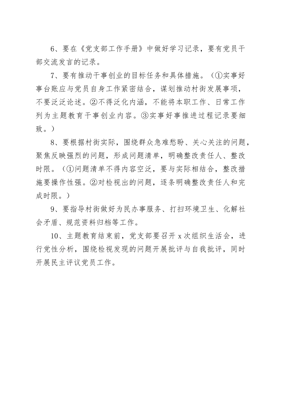 包村干部主题教育工作_第2页